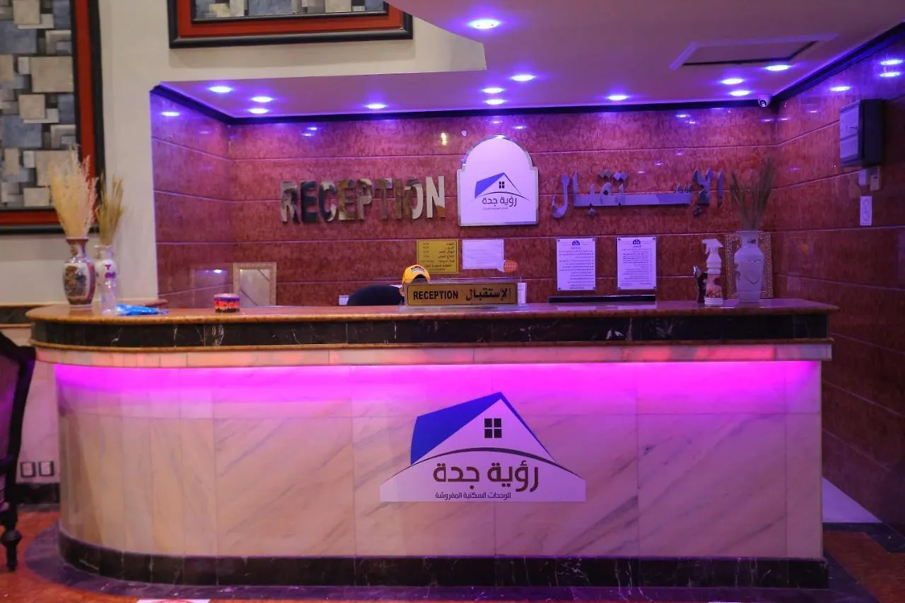 رؤيه جدة للوحدات السكنية المفروشة Aparthotel Jeddah
